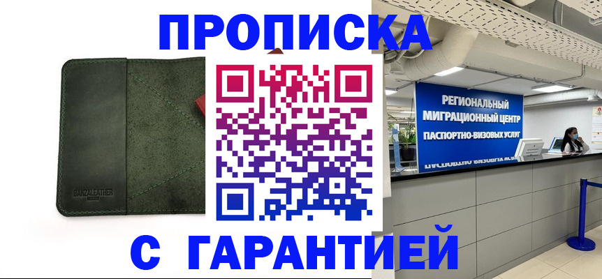 временная прописка в Талице